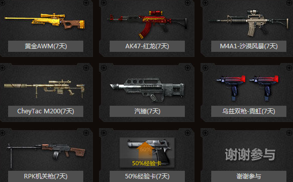 CF邪龙传说再战雷霆塔 分享微博抽奖送黄金AWM等网址