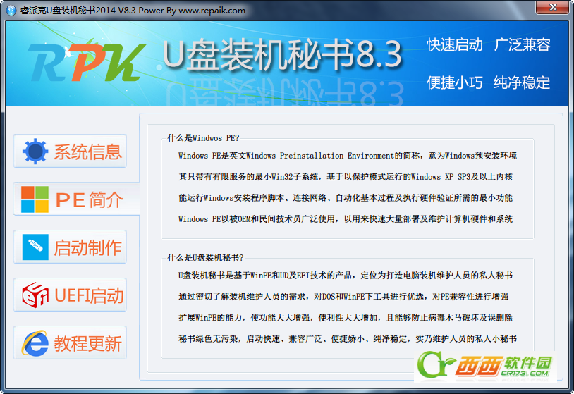 睿派克U盘装机秘书如何使用睿派克U盘装机秘书如何使用 arpun.com