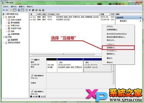 win7自带无损分区且数据不丢失\