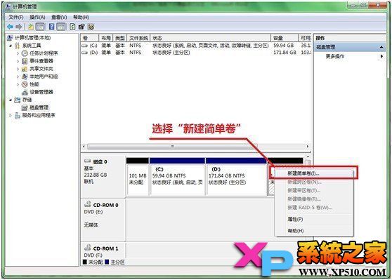 win7自带无损分区且数据不丢失\