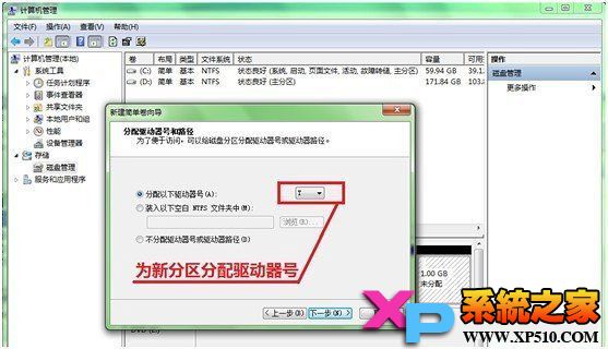 win7自带无损分区且数据不丢失\