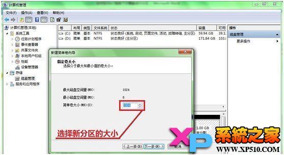 win7自带无损分区且数据不丢失\