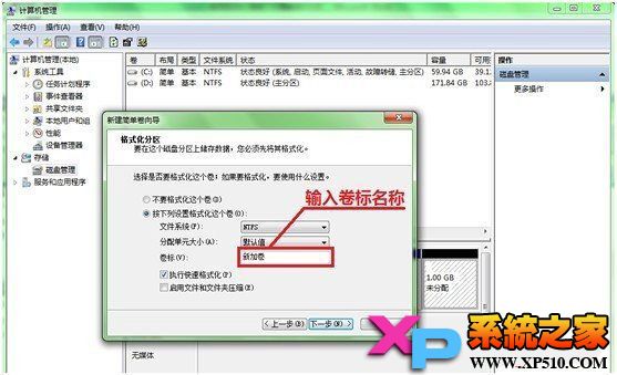 win7自带无损分区且数据不丢失\