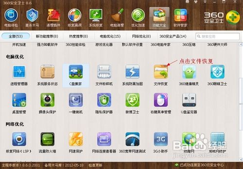 360如何恢复已删除的文件360如何恢复已删除的文件