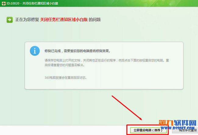 怎样关闭任务栏小白旗?\