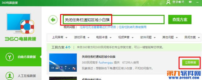 怎样关闭任务栏小白旗?\