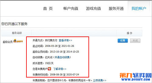 �����鿴QQ��Ա����ʱ��\