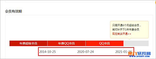 �����鿴QQ��Ա����ʱ�������鿴QQ��Ա����ʱ�䣿 arpun.com