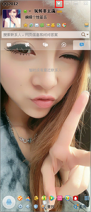 QQ怎么弄透明皮肤?QQ怎么弄透明皮肤? arpun.com