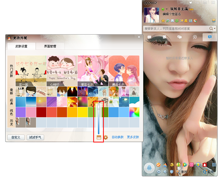 QQ怎么弄透明皮肤?