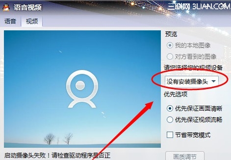 QQ视频有摄像头打不开怎么办\