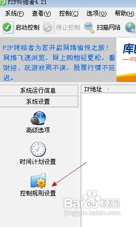 教你控制局域网的网速教你控制局域网的网速