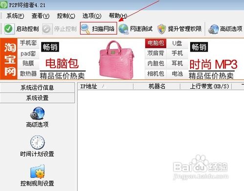 教你控制局域网的网速教你控制局域网的网速