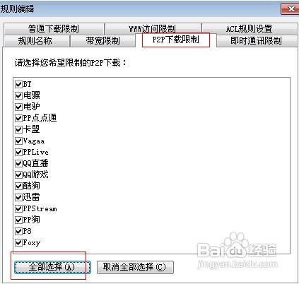 教你控制局域网的网速教你控制局域网的网速
