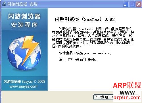 闪游浏览器3.33正式版:IE内核,DNS反劫持