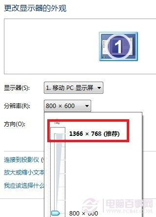 Win7桌面图标怎么变小将电脑桌面分辨率调高
