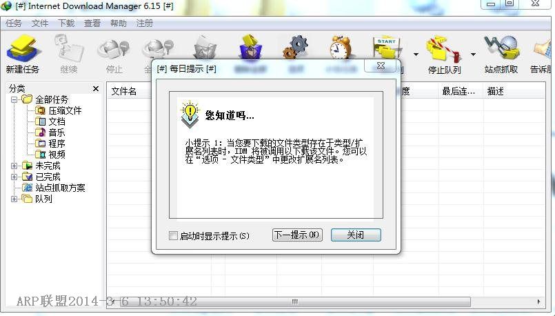 Internet Download Manager 6.19 Build 2破解绿色版+安装版