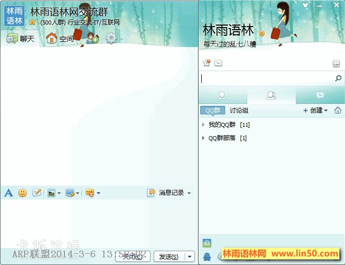 腾讯QQ2013 SP6(9294)超级精简优化正式版 林雨DIY