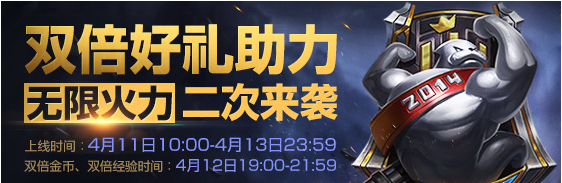 LOL无限火力模式二次来袭 双倍经验双倍金币活动介绍