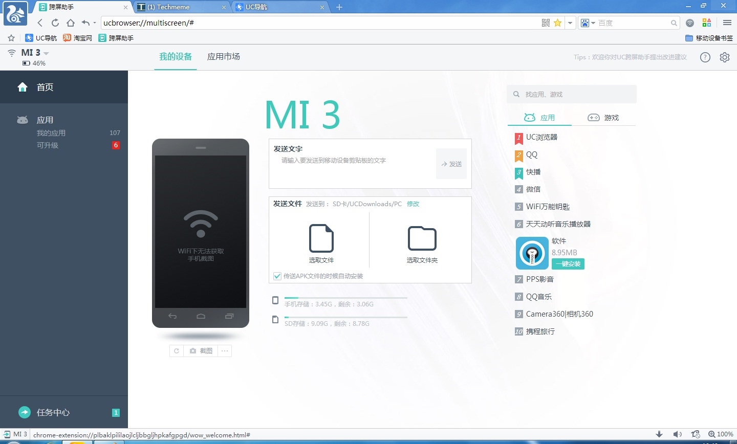UC为什么要推电脑版浏览器?UC为什么要推电脑版浏览器?
