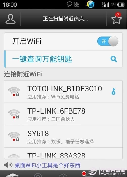 wifi万能钥匙破解的密码怎么查看?wifi万能钥匙破解的密码怎么查看?wifi万能钥匙破解密码查看教程