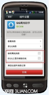 怎样取消qq微信在线显示
