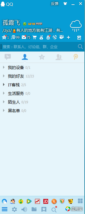 跟随潮流——QQ也开始扁平化QQ