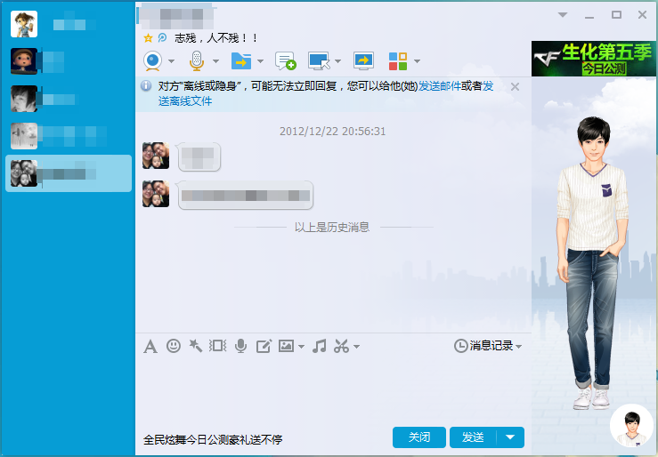 跟随潮流——QQ也开始扁平化QQ Chat