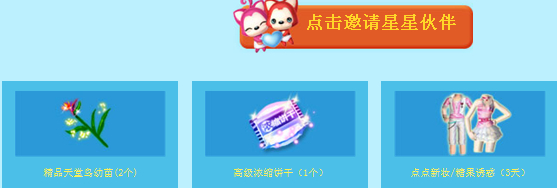 QQ炫舞来自星星的礼物活动 累计登录5天送腾羽幻翼等