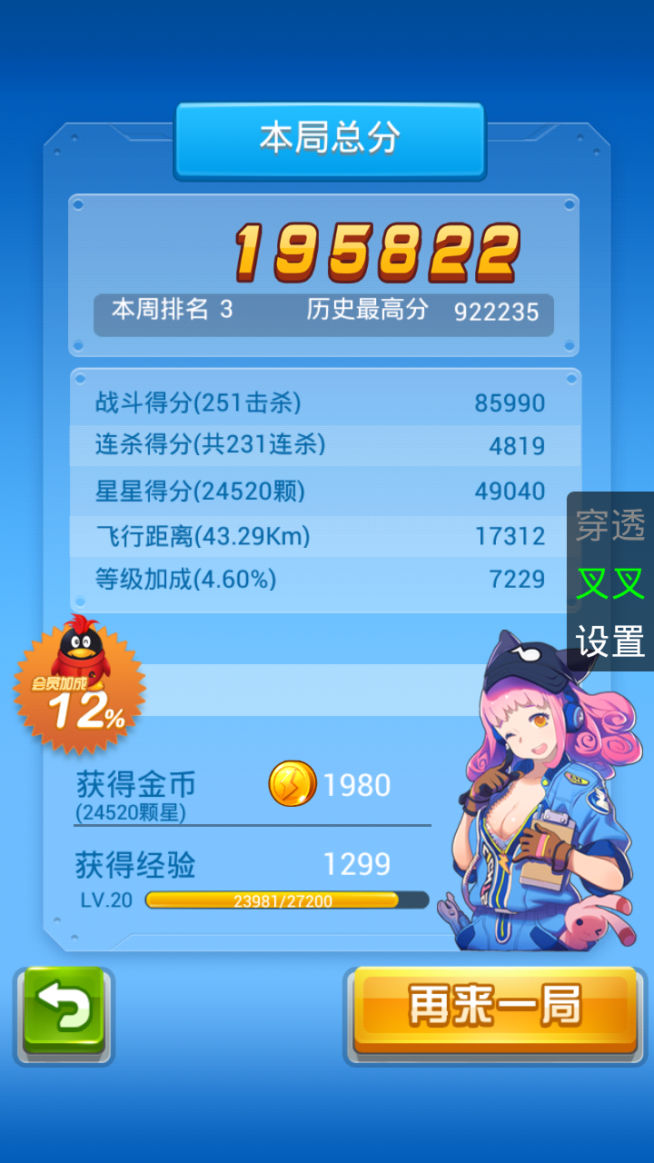 全民飞机大战最实用的刷金币教程