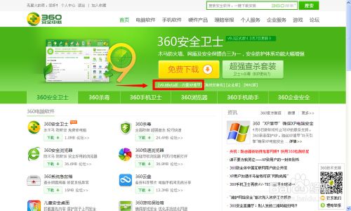 如何下载并安装360安全卫士XP盾甲?如何下载并安装360安全卫士XP盾甲?