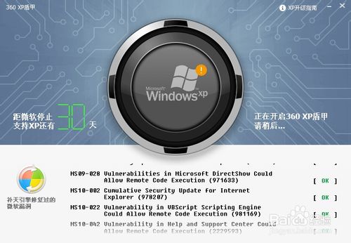 如何下载并安装360安全卫士XP盾甲?如何下载并安装360安全卫士XP盾甲?
