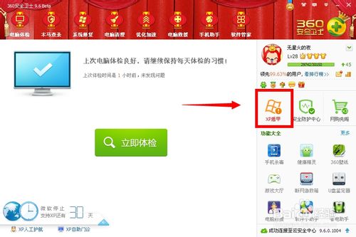 如何下载并安装360安全卫士XP盾甲?如何下载并安装360安全卫士XP盾甲?