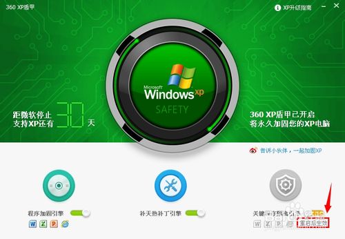 如何下载并安装360安全卫士XP盾甲?如何下载并安装360安全卫士XP盾甲?