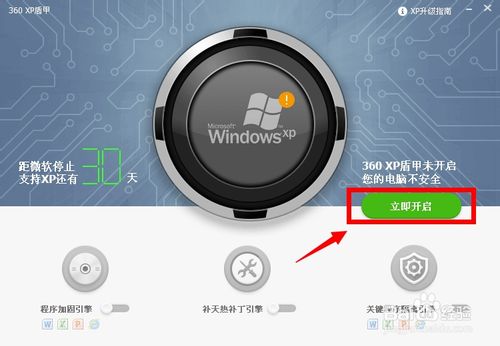 如何下载并安装360安全卫士XP盾甲?如何下载并安装360安全卫士XP盾甲?