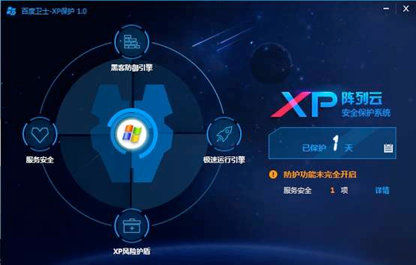 XP今起退役 百度卫士4000家XP救援站正式启动XP今起退役 百度卫士4000家XP救援站正式启动