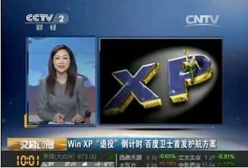 XP今起退役 百度卫士4000家XP救援站正式启动XP今起退役 百度卫士4000家XP救援站正式启动