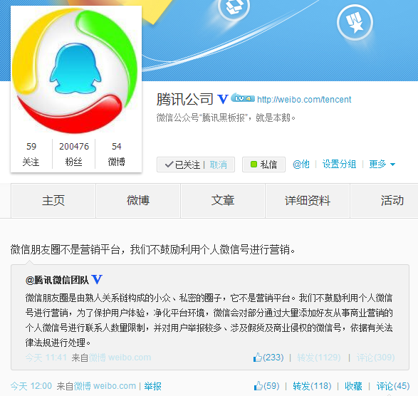 微信好友人数上限不能超过5000个 朋友圈不再是营销平台