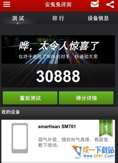 锤子手机t1跑分安兔兔成绩 smartisan t1跑分多少
