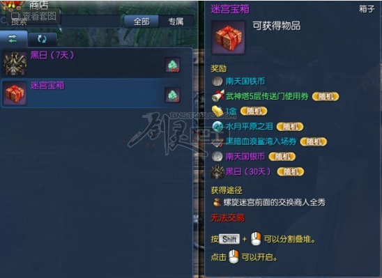 剑灵螺旋迷宫怎么进_剑灵螺旋迷宫任务位置攻略