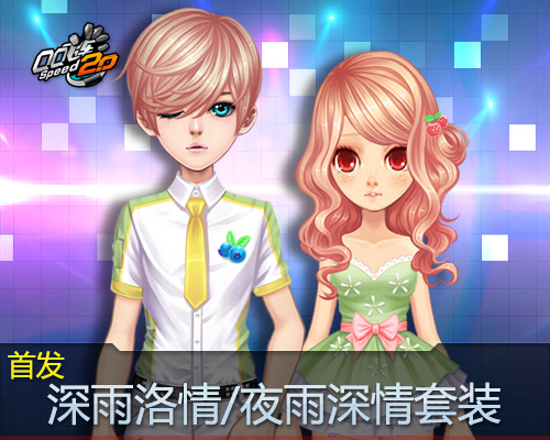 QQ飞车华大礼包多少钱?4折抢流蝶未央戒指+深雨洛情夜雨深情套装