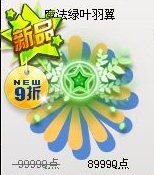 QQ飞车魔法绿叶羽翼★红色帆布书包多少钱?图片介绍