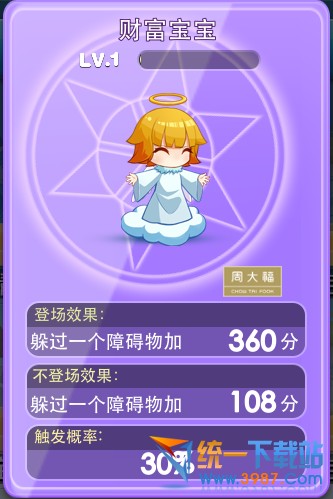 天天酷跑财富宝宝和平安宝宝哪个好:详细对比