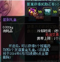 DNF签到礼盒怎么得 开启dnf友谊黄金礼盒能开出有什么奖励内容