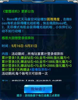 雷霆战机增加曙光战机获得方法 击败BOSS获得曙光