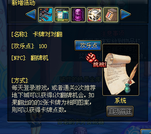 DNF卡牌对对翻玩法攻略 DNF卡牌对对翻奖励及怎么玩