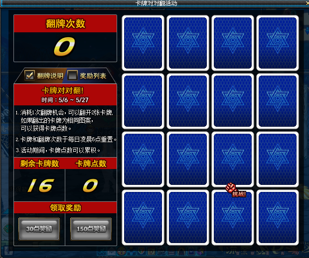 DNF卡牌对对翻玩法攻略 DNF卡牌对对翻奖励及怎么玩
