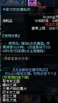 dnf米歇尔的抗魔秘药有什么用?多少钱?