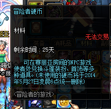 冒险者硬币在哪兑换土罐的黄金斗篷礼盒_DNF游戏解答