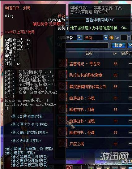 DNF大转移职业排行2014 TOP3及DNF大转移装备一览